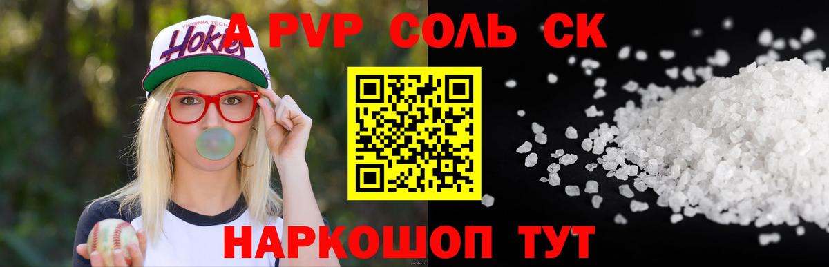 Благодарный  А ПВП кристаллы  Вход с VPN  А ПВП  Alpha-PVP кристаллы  APVP СК КРИС 