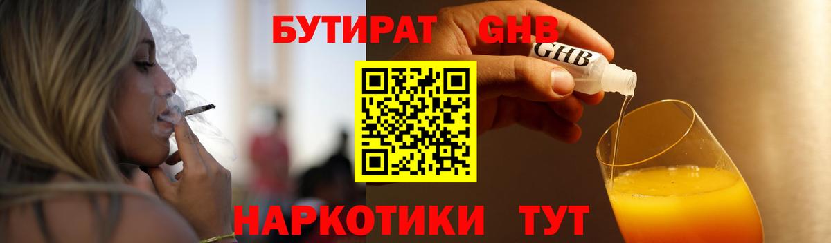 БУТИРАТ бутик  Вход с VPN  Благодарный 