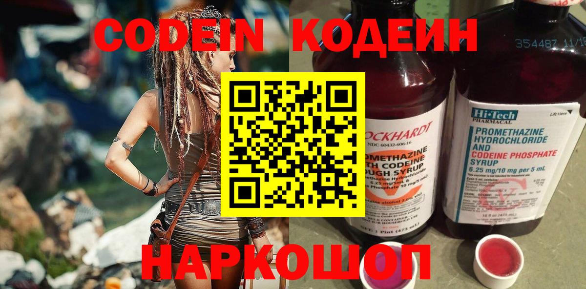 Благодарный  Кодеин напиток Lean (лин)  Вход с VPN 
