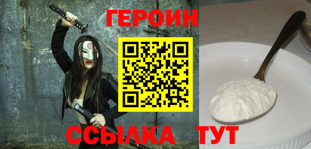 ГЕРОИН Heroin Благодарный