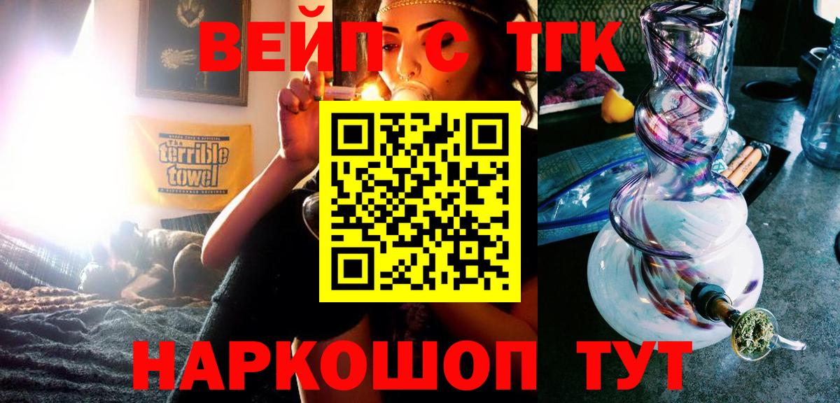 ТГК вейп с тгк  Вход с VPN  Благодарный 